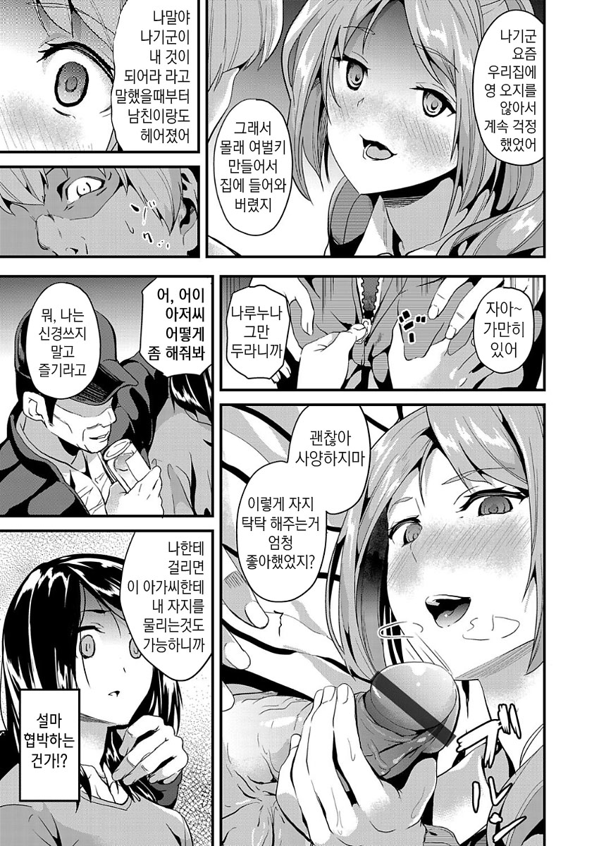Ayatsuru Otoko ~Subete no Onna o Oomoi Toori ni~ Kouhen | 조종하는 남자 ~모든 여자를 마음대로~ page 5 full