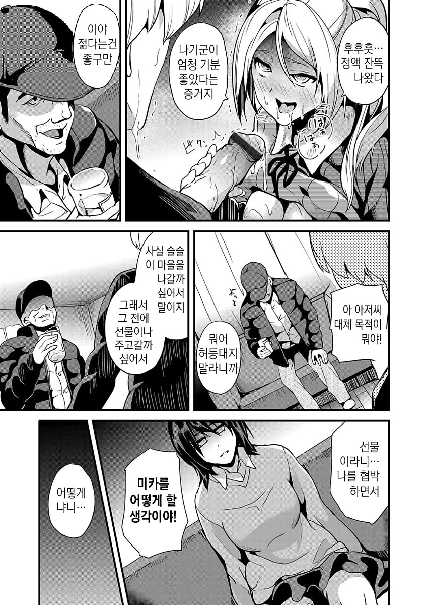Ayatsuru Otoko ~Subete no Onna o Oomoi Toori ni~ Kouhen | 조종하는 남자 ~모든 여자를 마음대로~ page 9 full