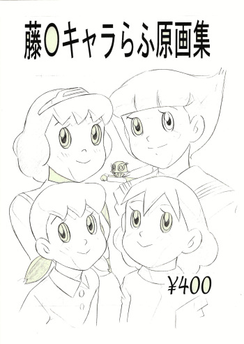 Fujiko Chara Rough Gengashuu cover