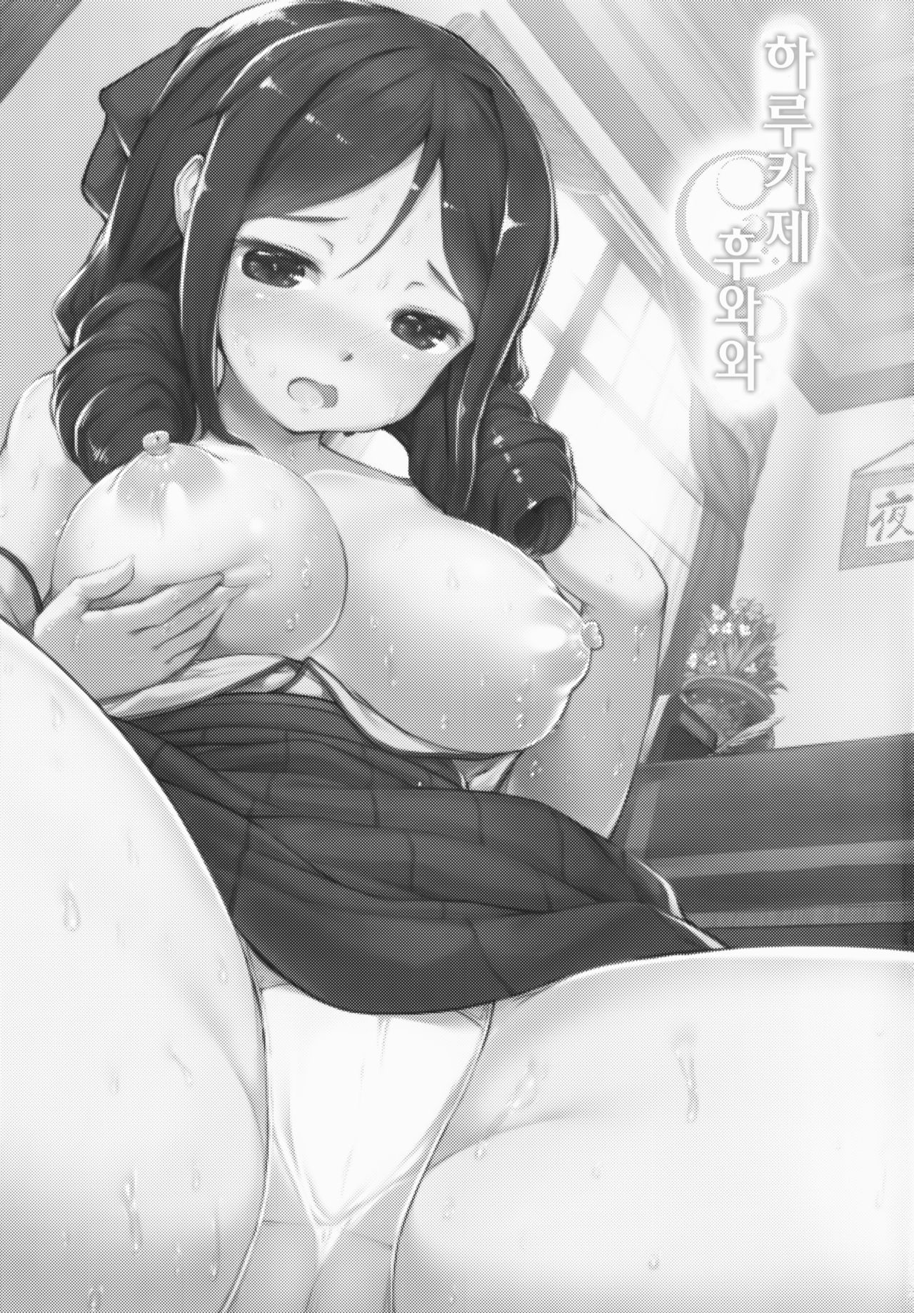 Harukaze fuwawa page 2 full