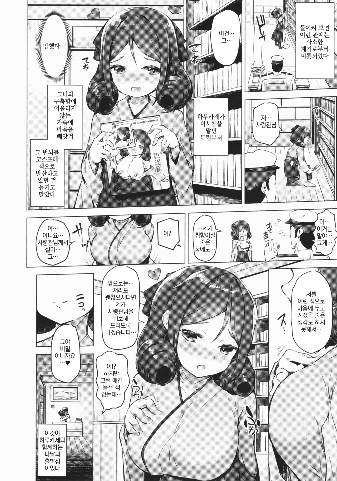 Harukaze fuwawa page 7 full