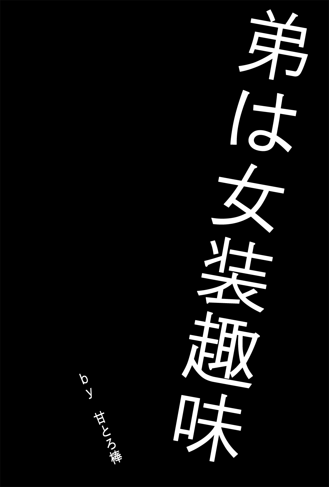 Otouto wa Josou Shumi page 1 full