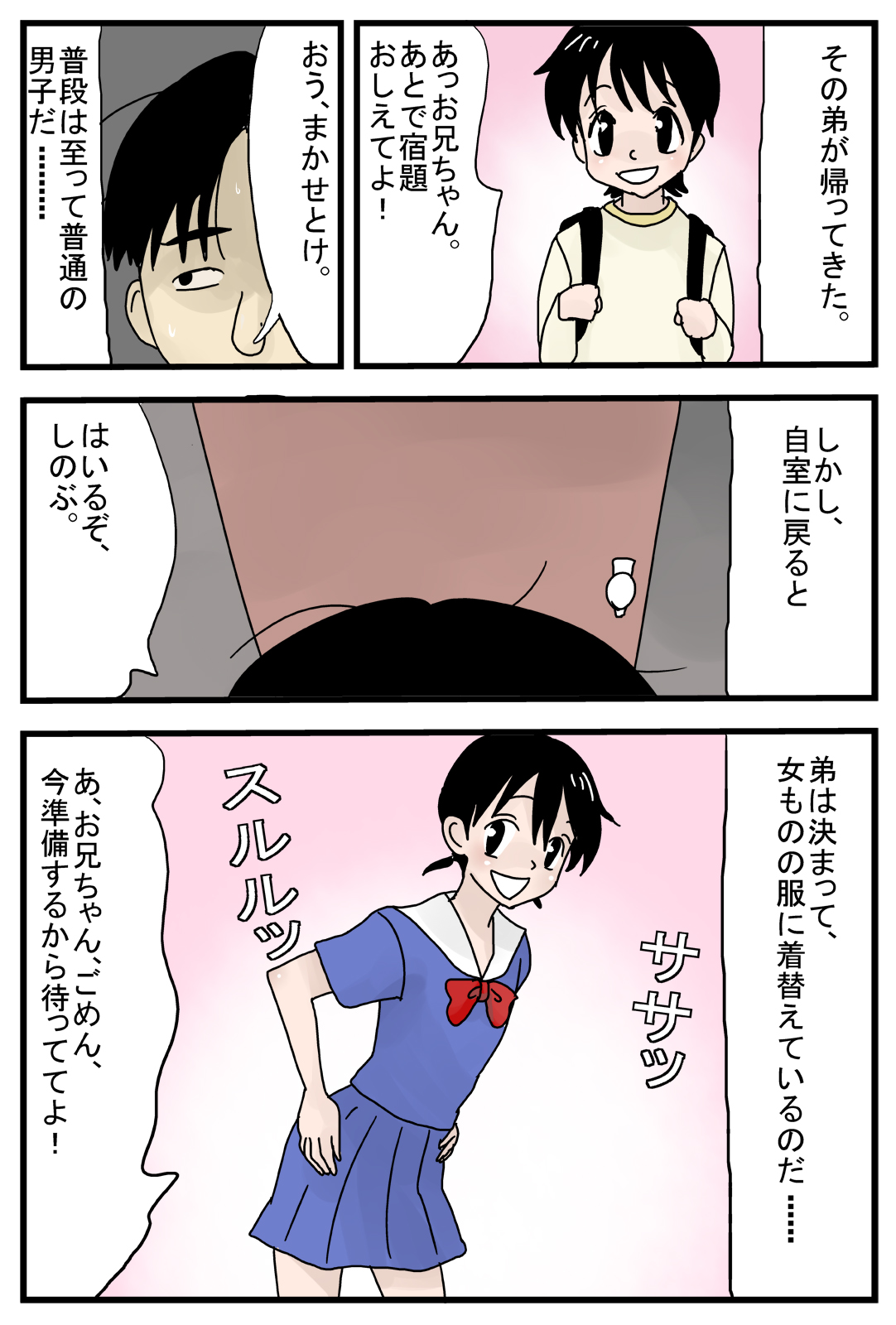 Otouto wa Josou Shumi page 3 full