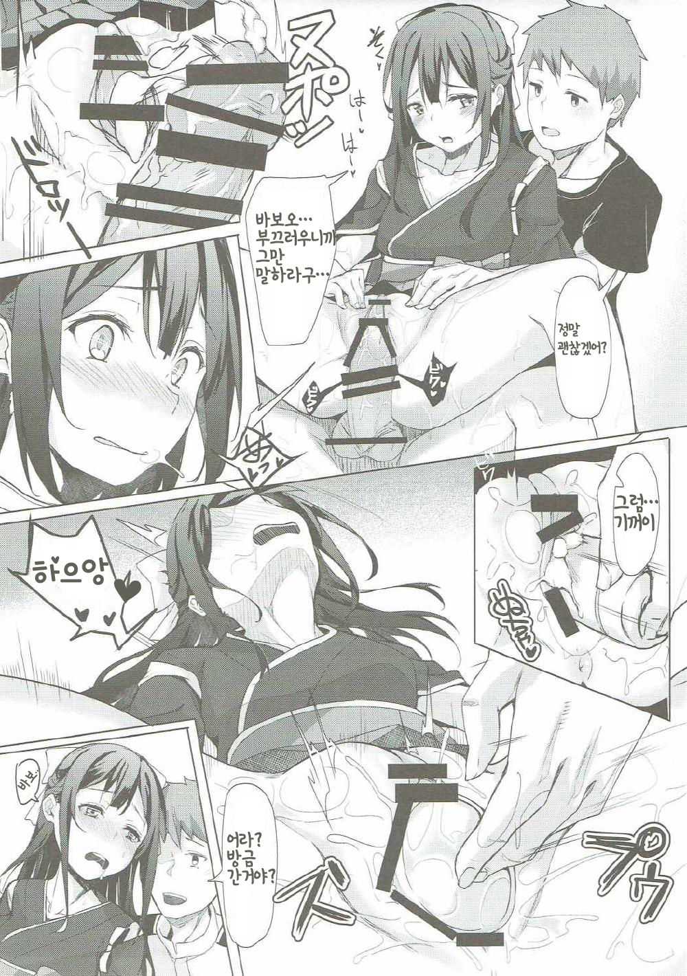 Kamikaze-chan to Yumekanau Omori | 카미카제쨩과 소원부적 page 10 full