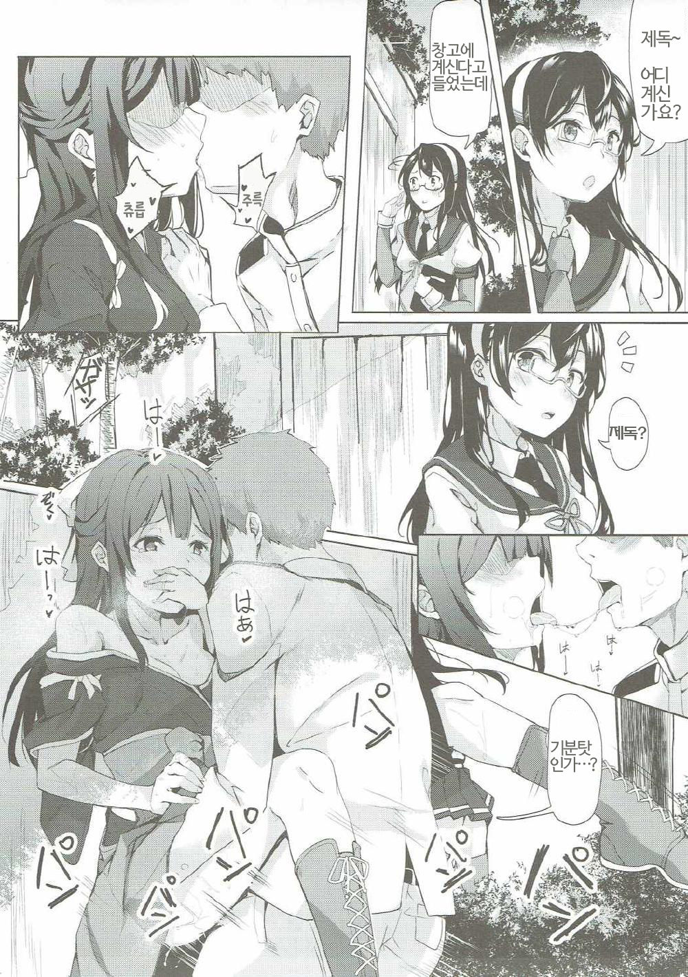 Kamikaze-chan to Yumekanau Omori | 카미카제쨩과 소원부적 page 4 full