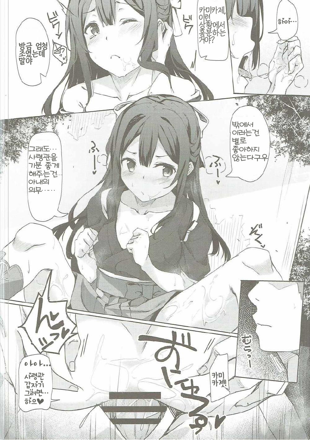 Kamikaze-chan to Yumekanau Omori | 카미카제쨩과 소원부적 page 5 full