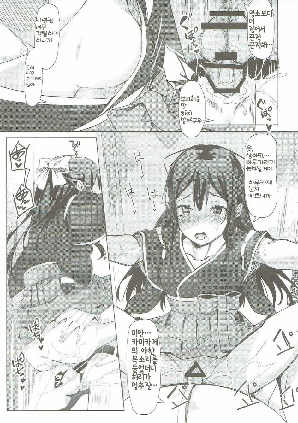 Kamikaze-chan to Yumekanau Omori | 카미카제쨩과 소원부적 page 6 full