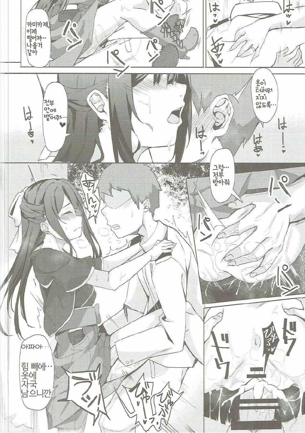Kamikaze-chan to Yumekanau Omori | 카미카제쨩과 소원부적 page 7 full