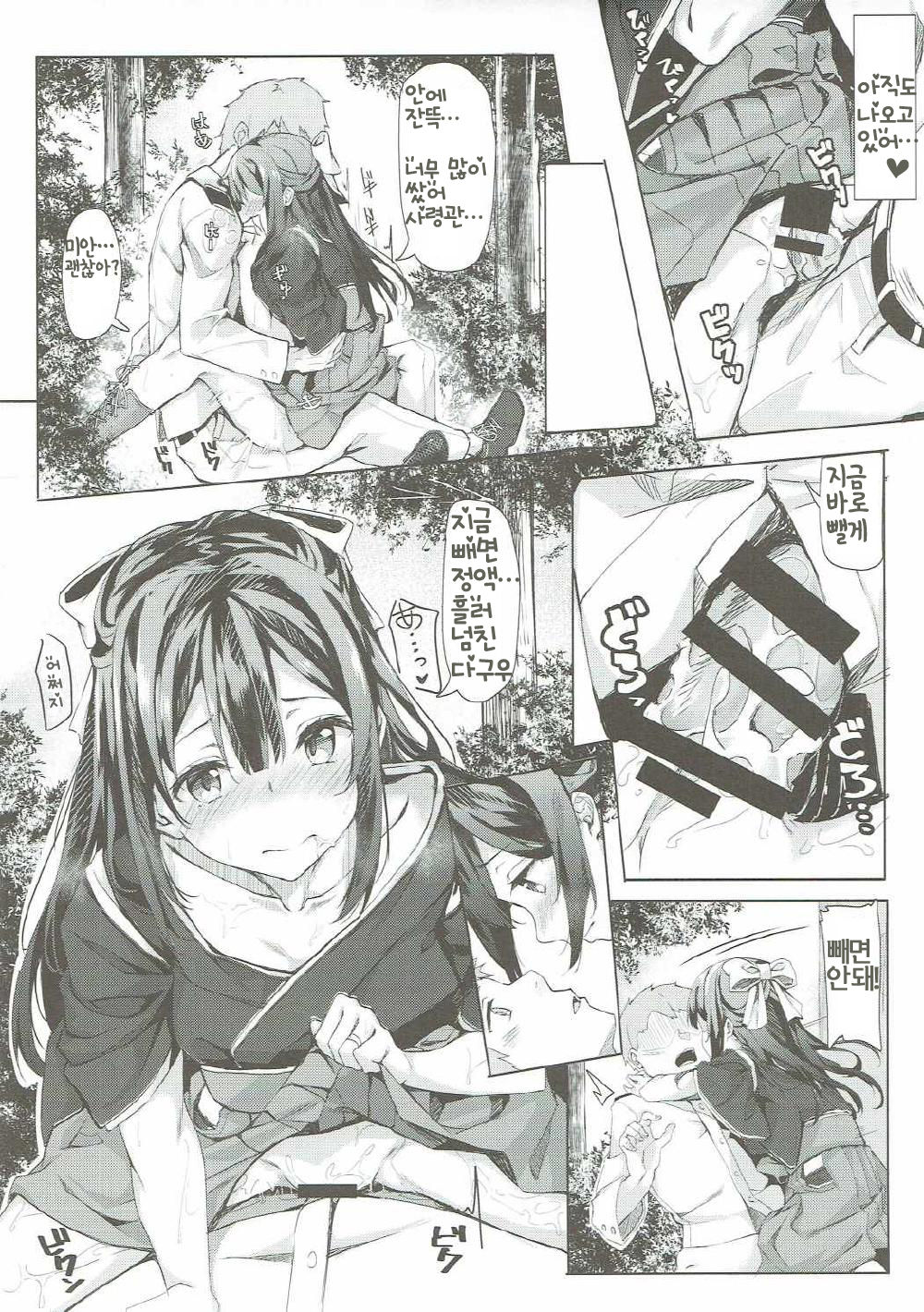 Kamikaze-chan to Yumekanau Omori | 카미카제쨩과 소원부적 page 8 full