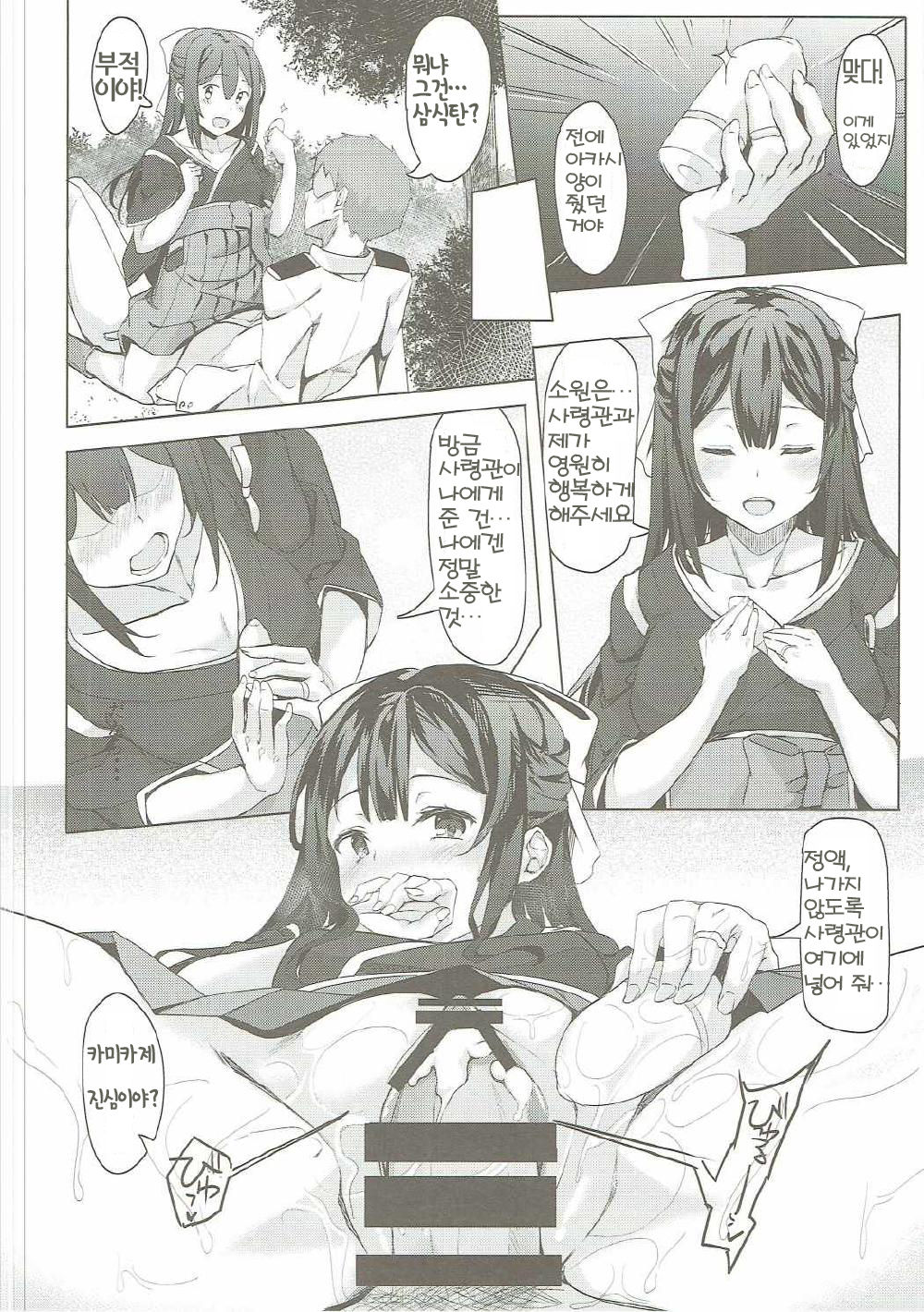 Kamikaze-chan to Yumekanau Omori | 카미카제쨩과 소원부적 page 9 full