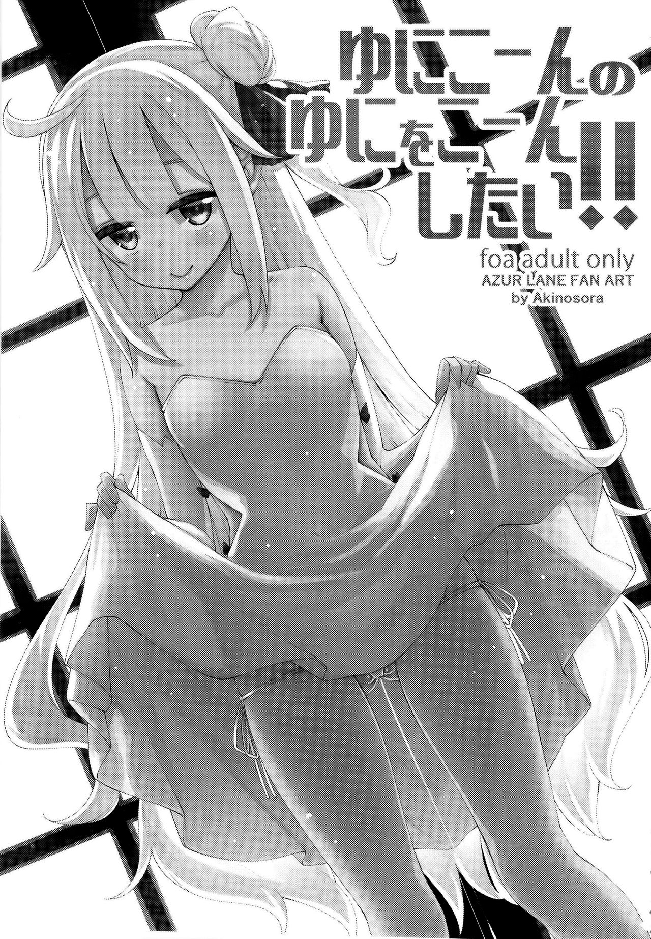 Unicorn no Uni o Corn Shitai!! I want to Uni a Corn! page 2 full