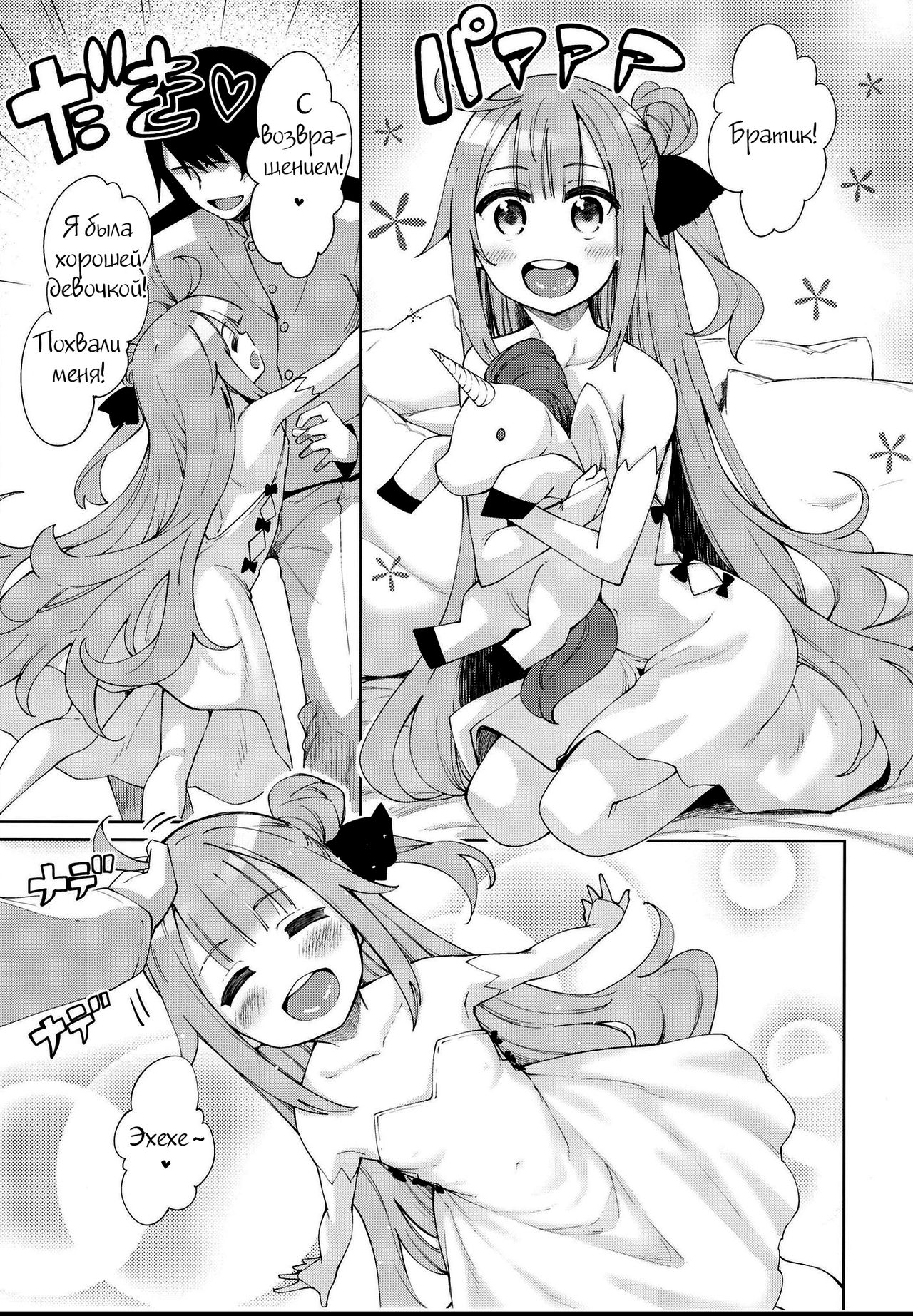 Unicorn no Uni o Corn Shitai!! I want to Uni a Corn! page 4 full