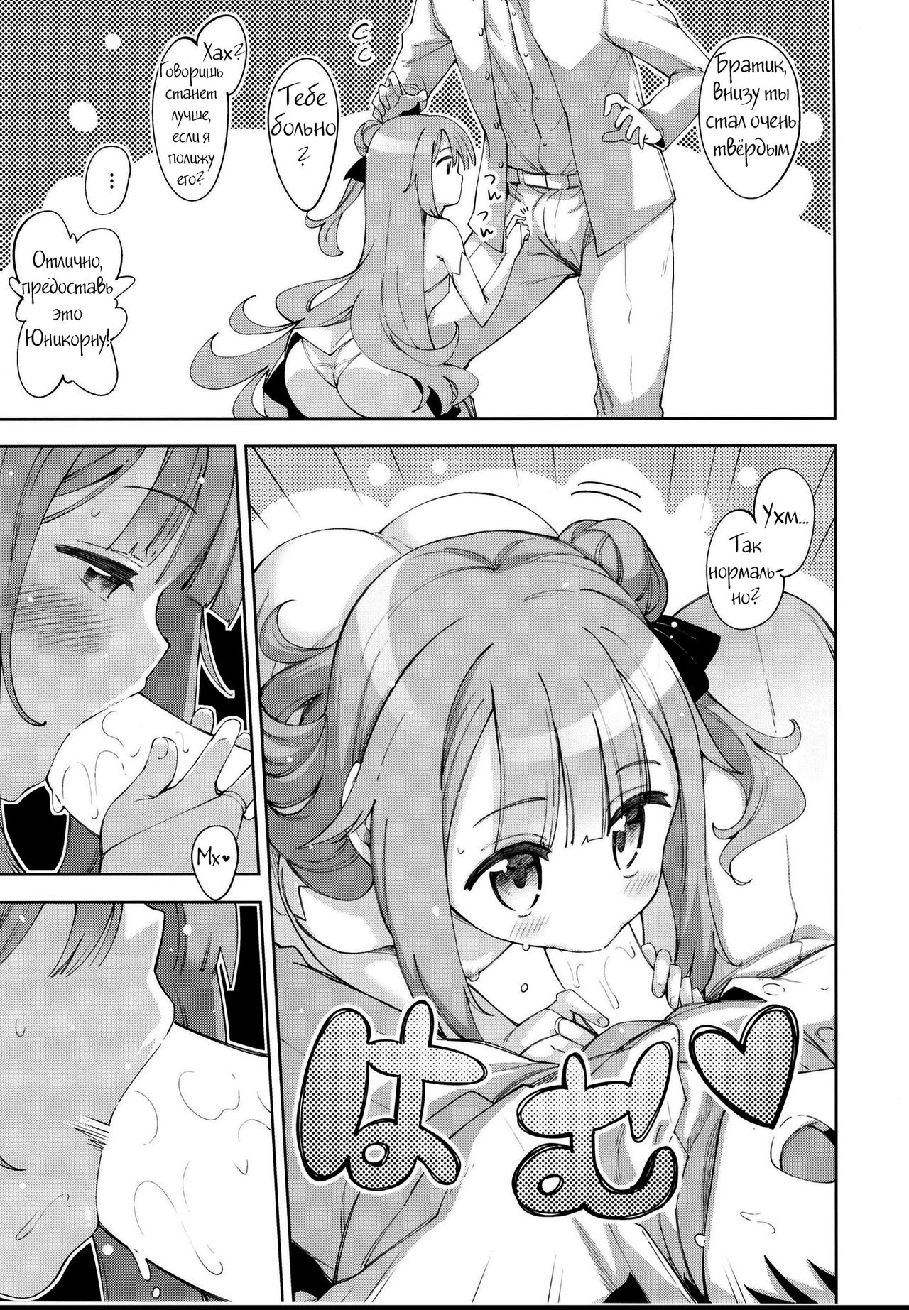 Unicorn no Uni o Corn Shitai!! I want to Uni a Corn! page 6 full