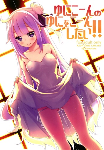 Unicorn no Uni o Corn Shitai!! I want to Uni a Corn! cover