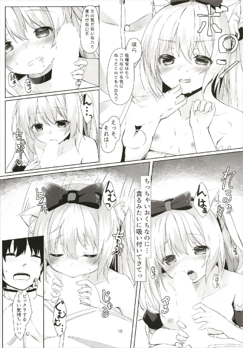 Hammann no Daisuki o Uketorinasai page 10 full