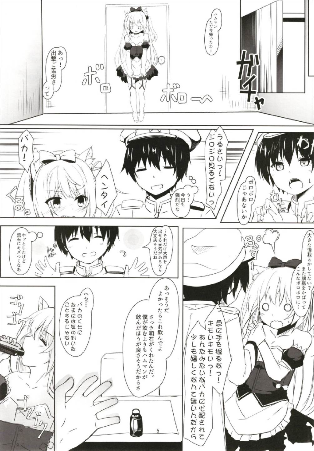 Hammann no Daisuki o Uketorinasai page 5 full
