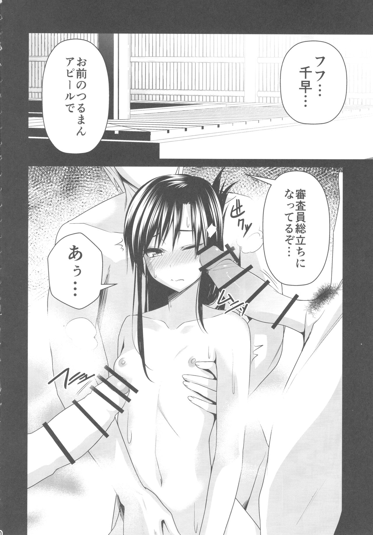 Konyoku Onsen Chihayu page 9 full