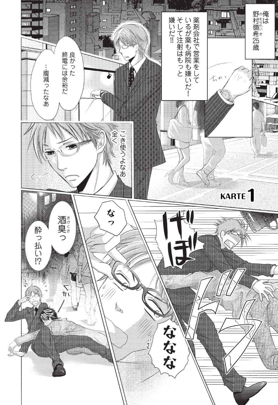 Medical Sadism page 6 full
