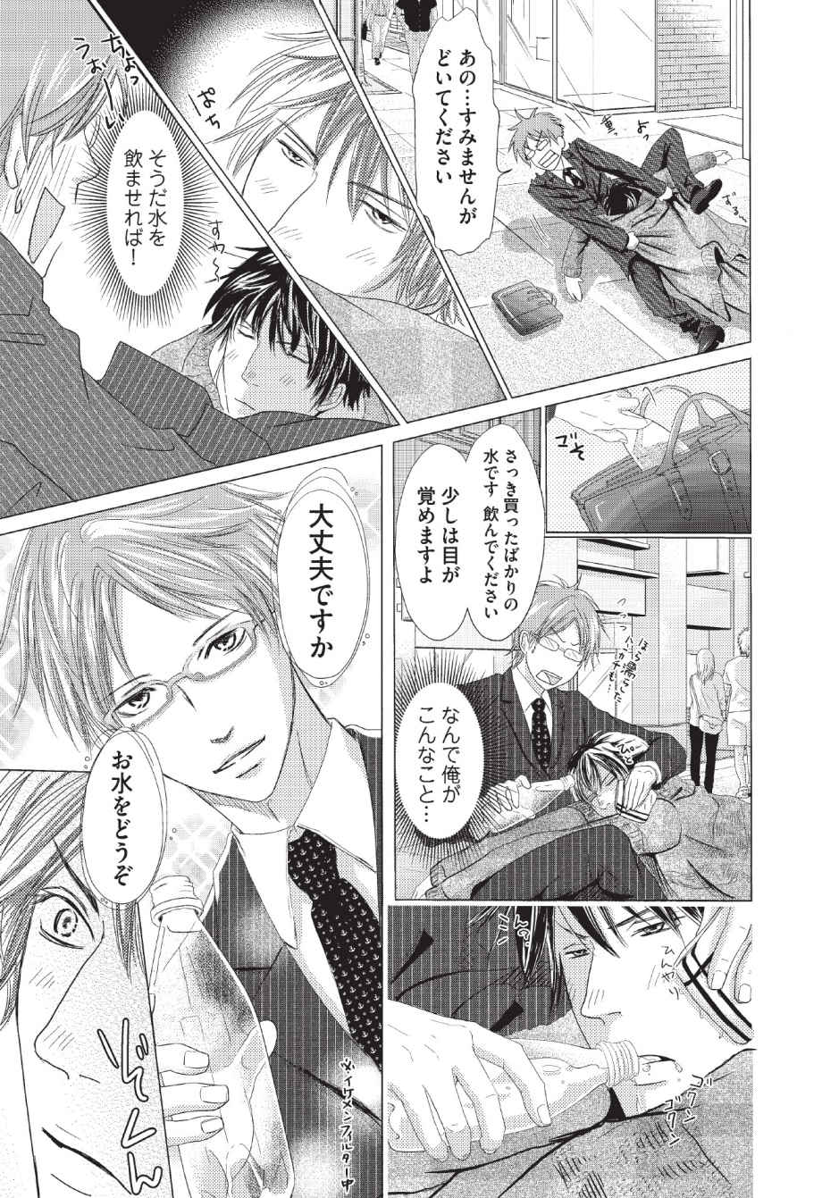 Medical Sadism page 7 full