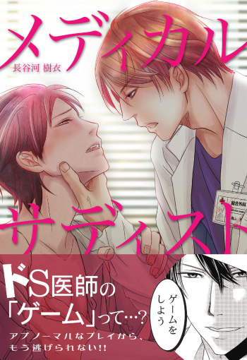 Medical Sadism cover