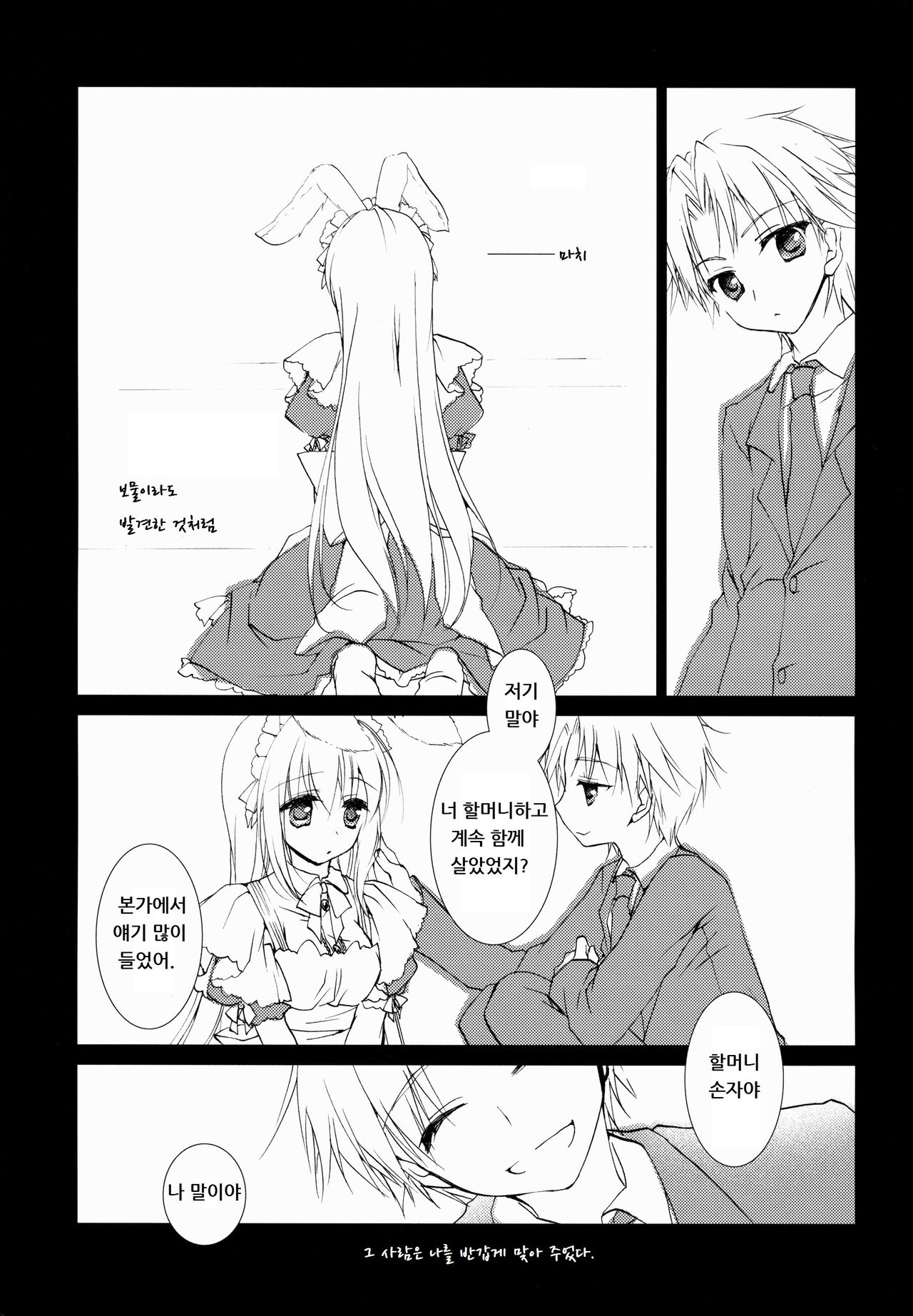 Imitation Rabbey page 4 full