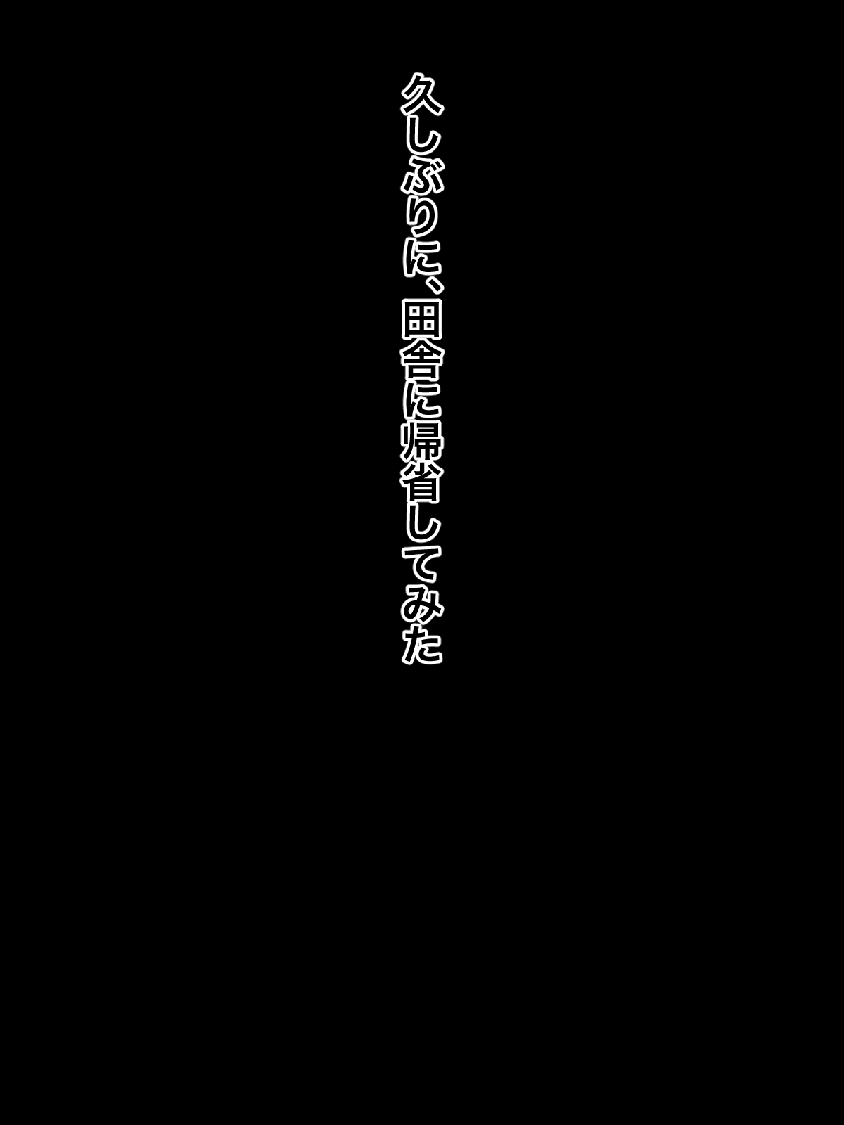 Hisashiburi ni Kisei shitara Ofukuro ga Ore Gonomi no Babaa ni Natteta kara Oyaji kara Netotte yatta page 1 full