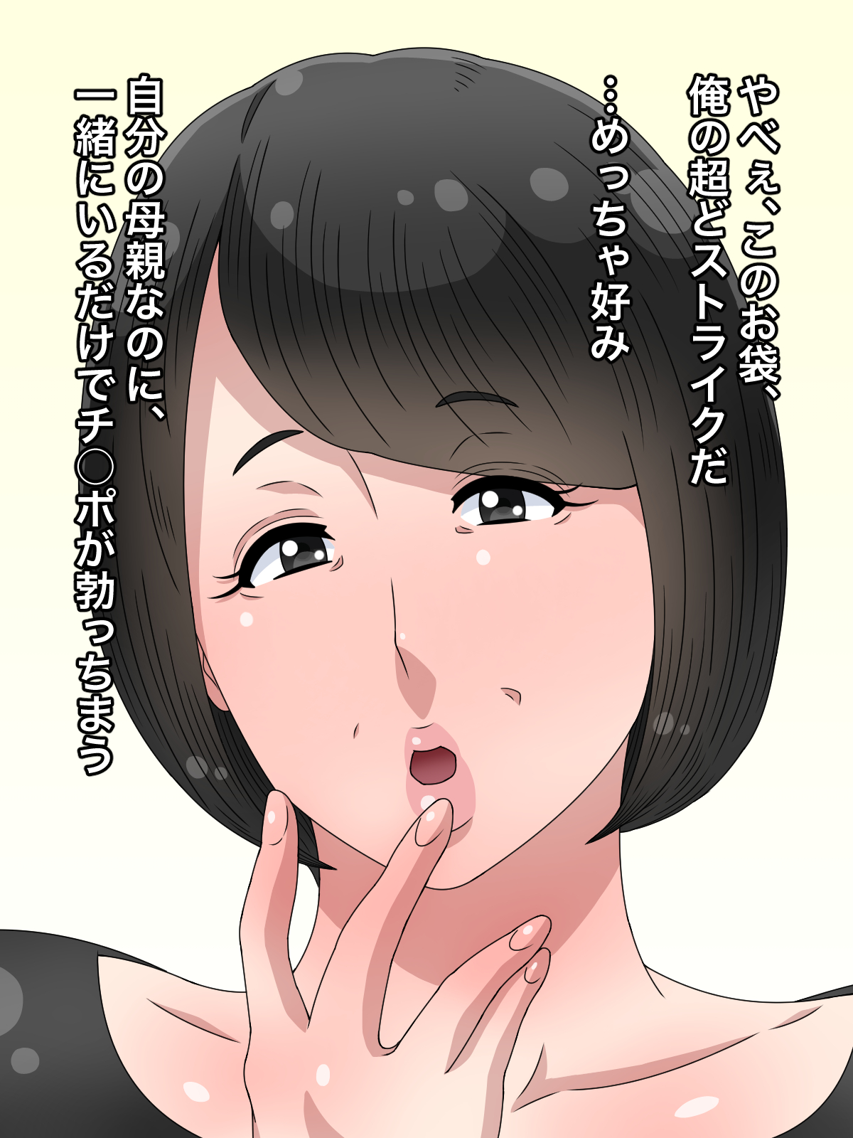 Hisashiburi ni Kisei shitara Ofukuro ga Ore Gonomi no Babaa ni Natteta kara Oyaji kara Netotte yatta page 3 full