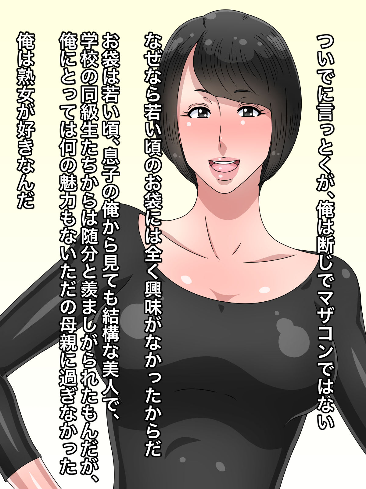 Hisashiburi ni Kisei shitara Ofukuro ga Ore Gonomi no Babaa ni Natteta kara Oyaji kara Netotte yatta page 6 full