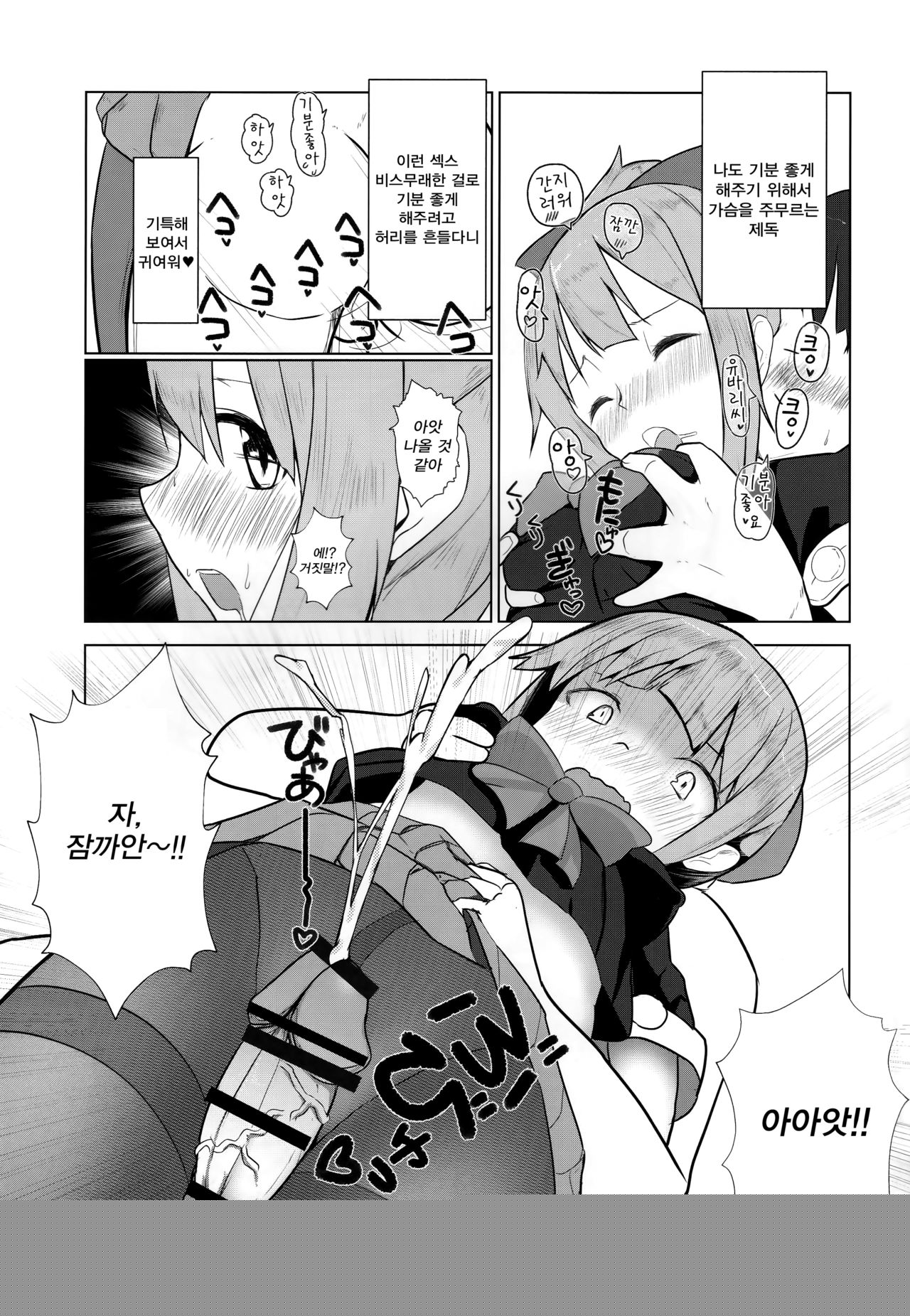 Attakakute Kimochi Ii Yuubari-san no Karada | 따뜻하고 기분 좋은 유바리 씨의 몸 page 8 full