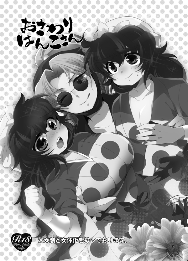 おさわりはんこさん page 3 full