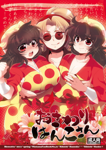 おさわりはんこさん cover