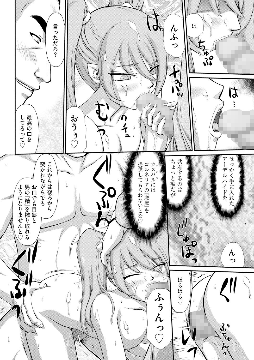 Inraku no Seijo Elvine Ch. 3 page 6 full