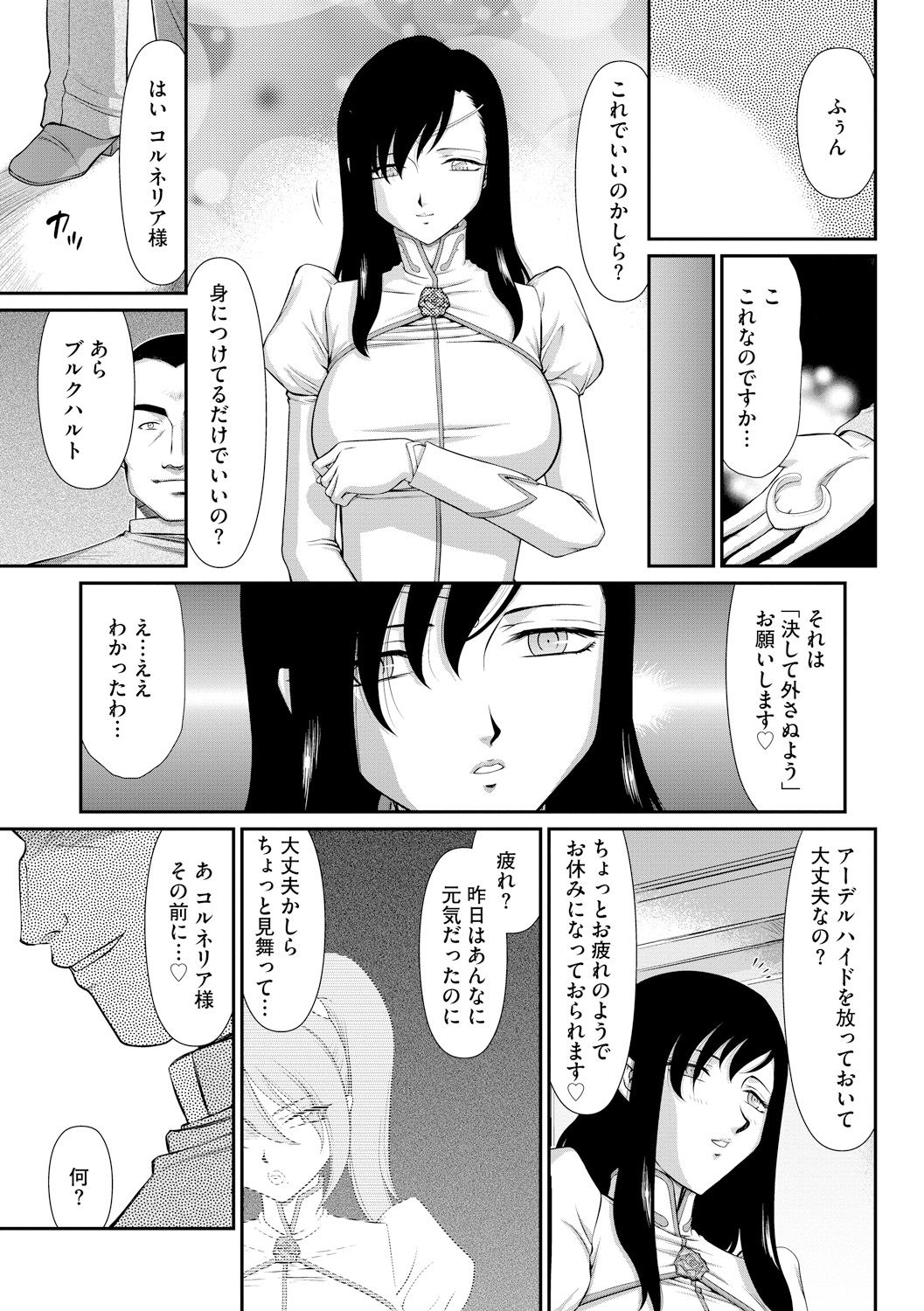 Inraku no Seijo Elvine Ch. 3 page 9 full