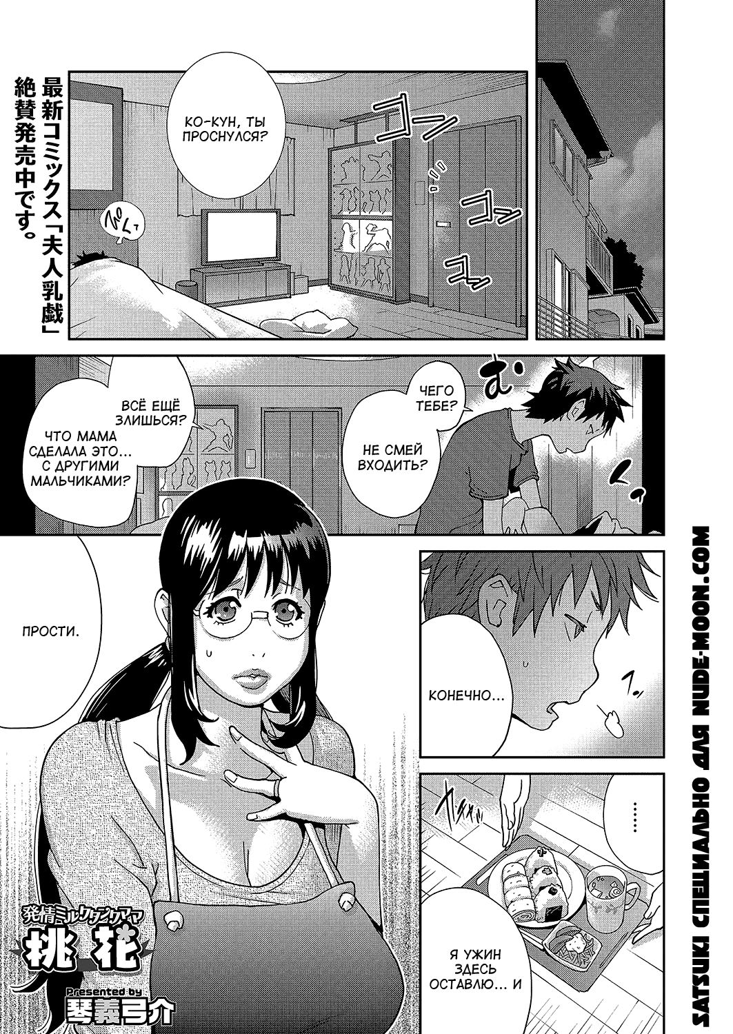 Hatsujou Milk Tank Mama Momoka | Озабоченная грудастая мамочка Момока Ch. 3 page 1 full