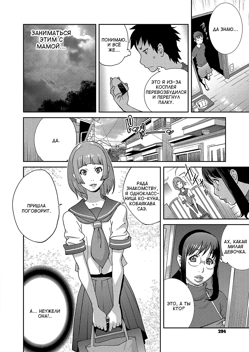 Hatsujou Milk Tank Mama Momoka | Озабоченная грудастая мамочка Момока Ch. 3 page 2 full