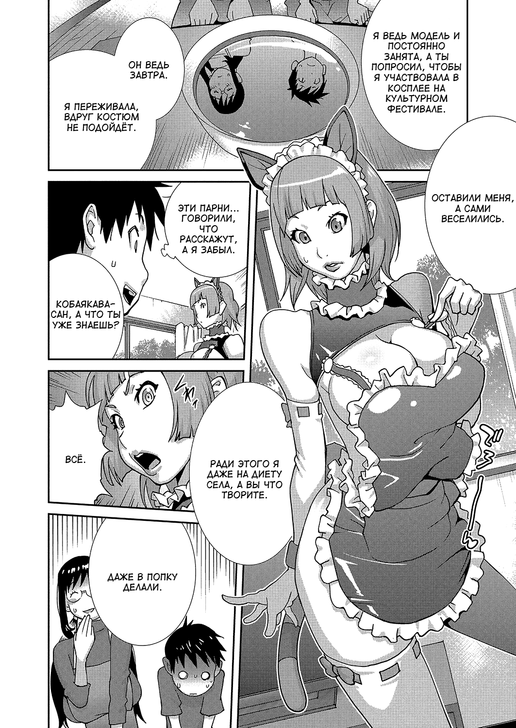 Hatsujou Milk Tank Mama Momoka | Озабоченная грудастая мамочка Момока Ch. 3 page 4 full