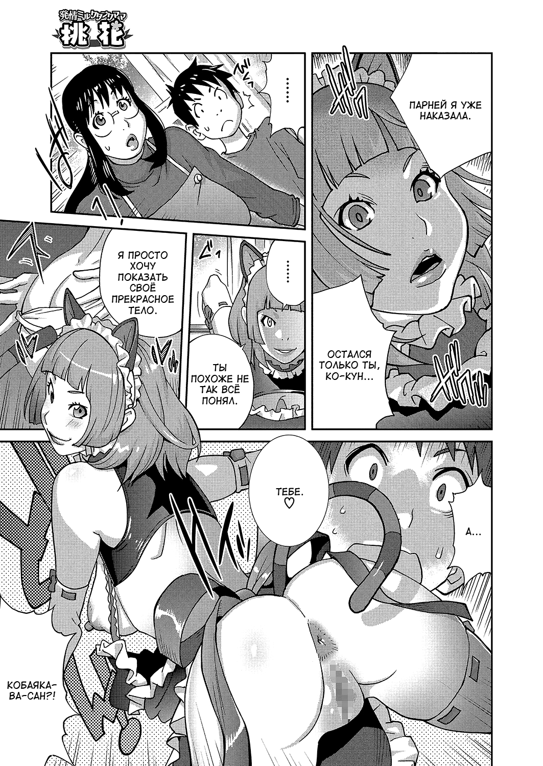 Hatsujou Milk Tank Mama Momoka | Озабоченная грудастая мамочка Момока Ch. 3 page 5 full