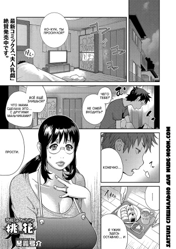 Hatsujou Milk Tank Mama Momoka | Озабоченная грудастая мамочка Момока Ch. 3 cover