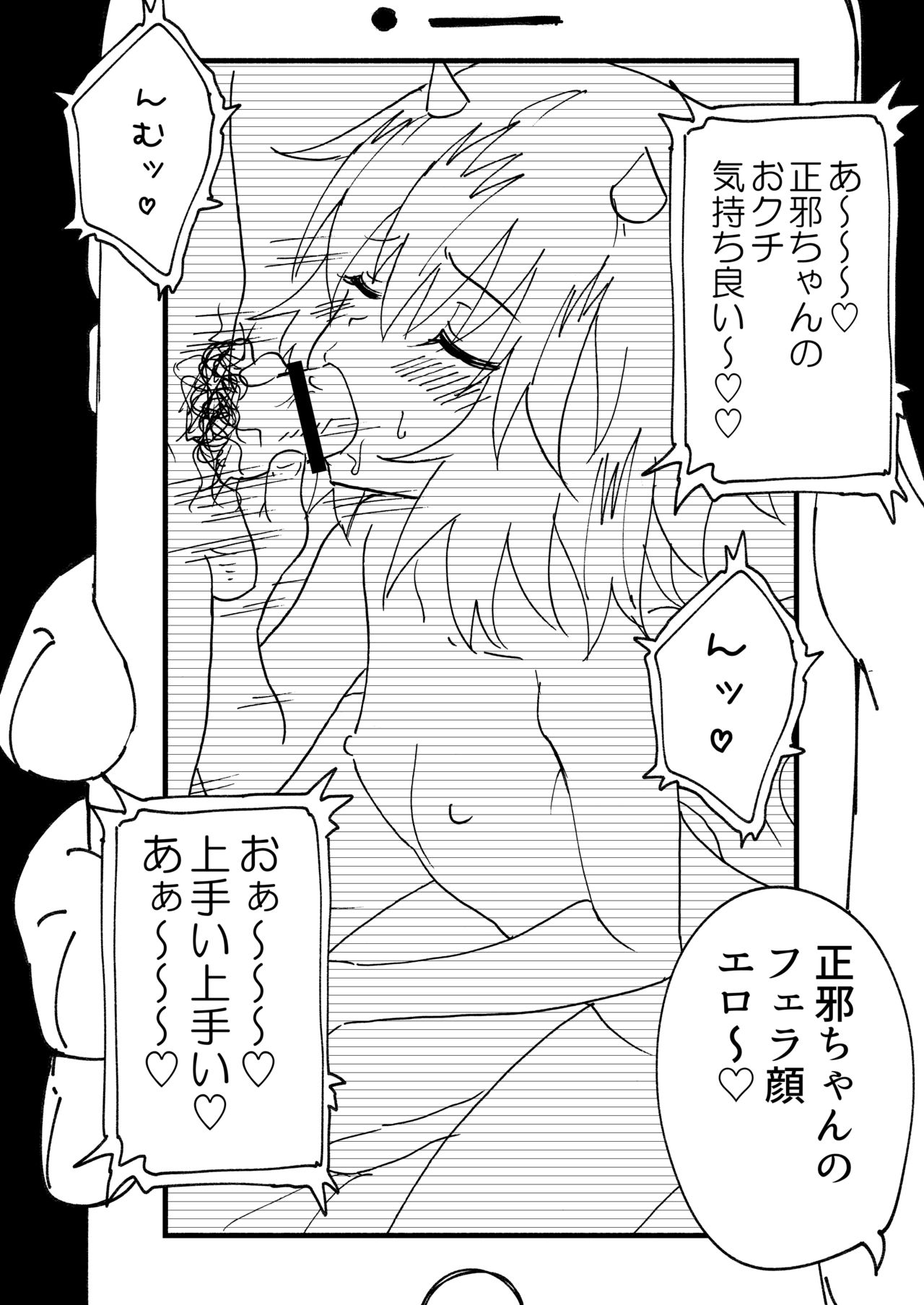 C91 Hatate Hamedori douga page 3 full