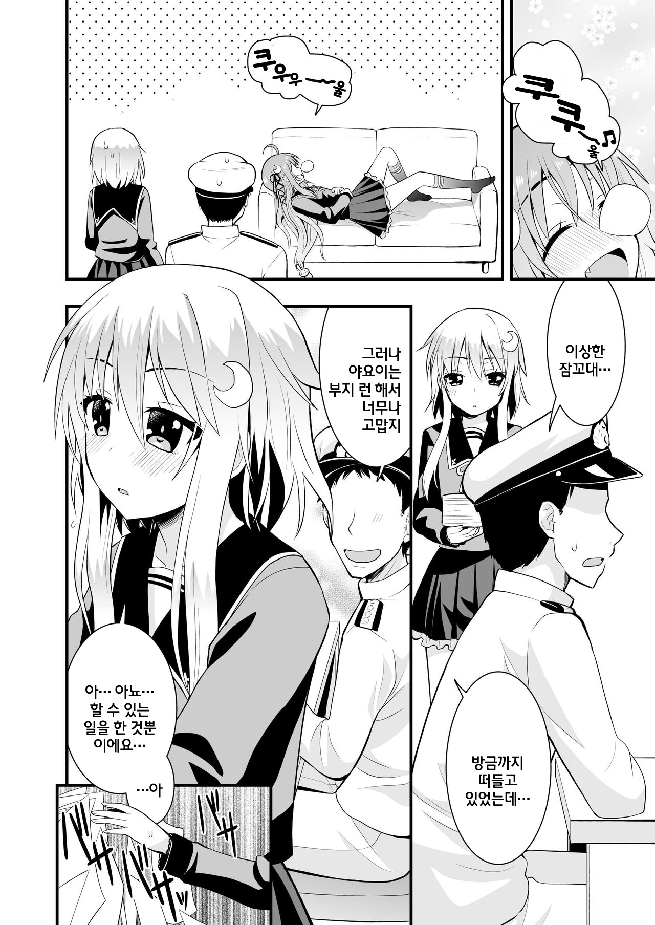 Inran Uzuki to Junjou Yayoi no Teitoku Jijou | 음란 우즈키와 청순 야요이의 제독 사정 page 4 full