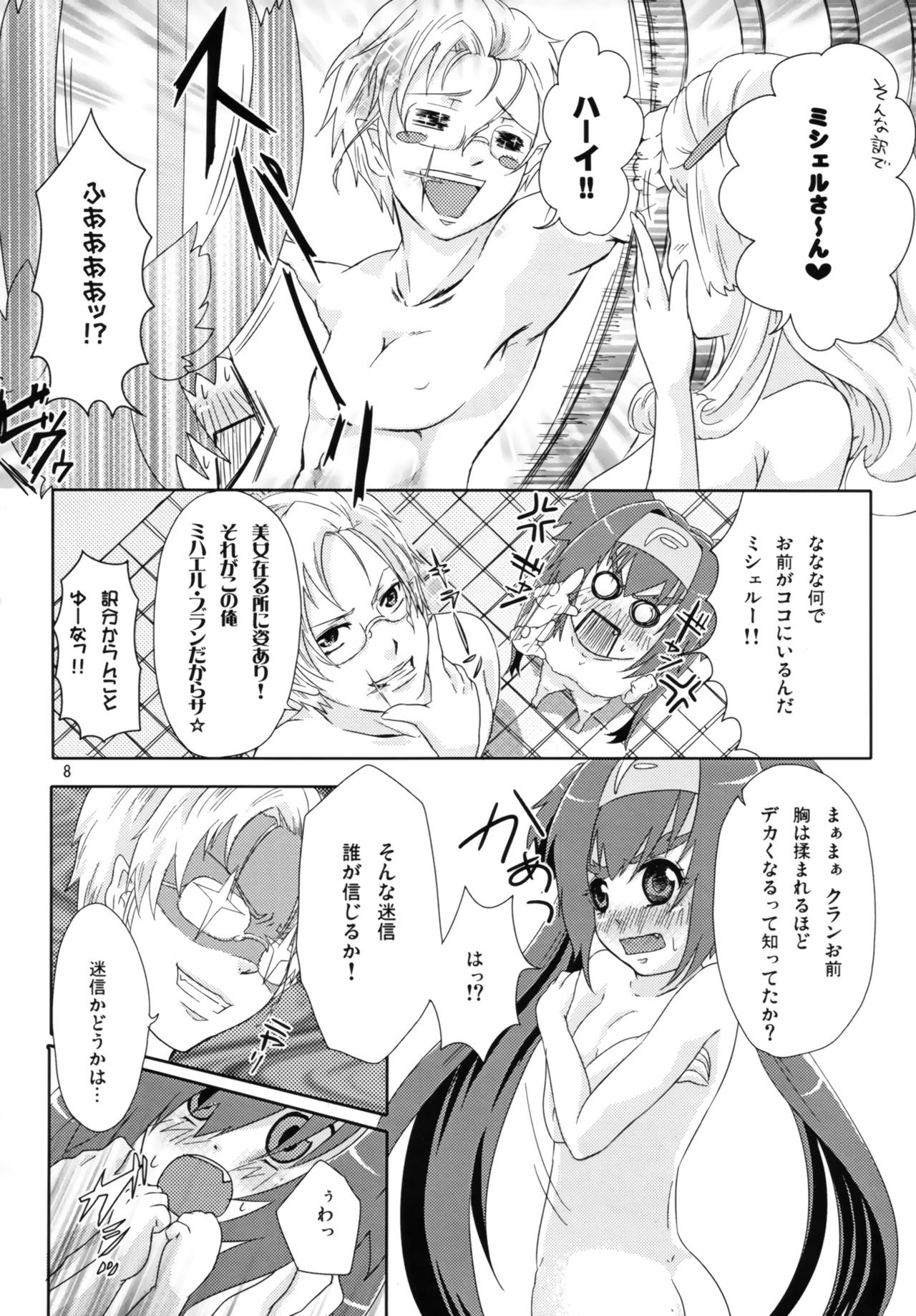 Kyu~n Kyu~n Pilot page 7 full