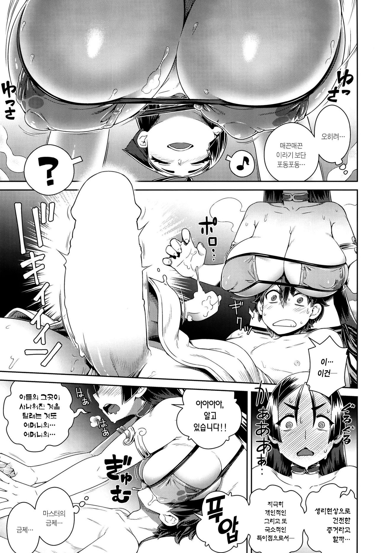 Zenmon no Oni Koumon no Haha | 전문지귀 후문지모 page 9 full