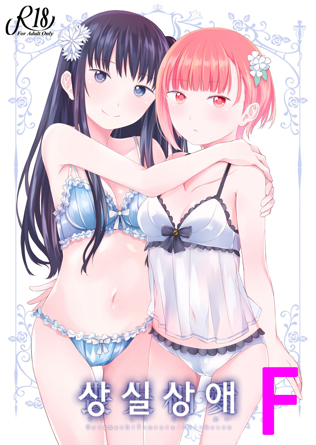 Soushitsu Souai | 상실 상애 page 1 full