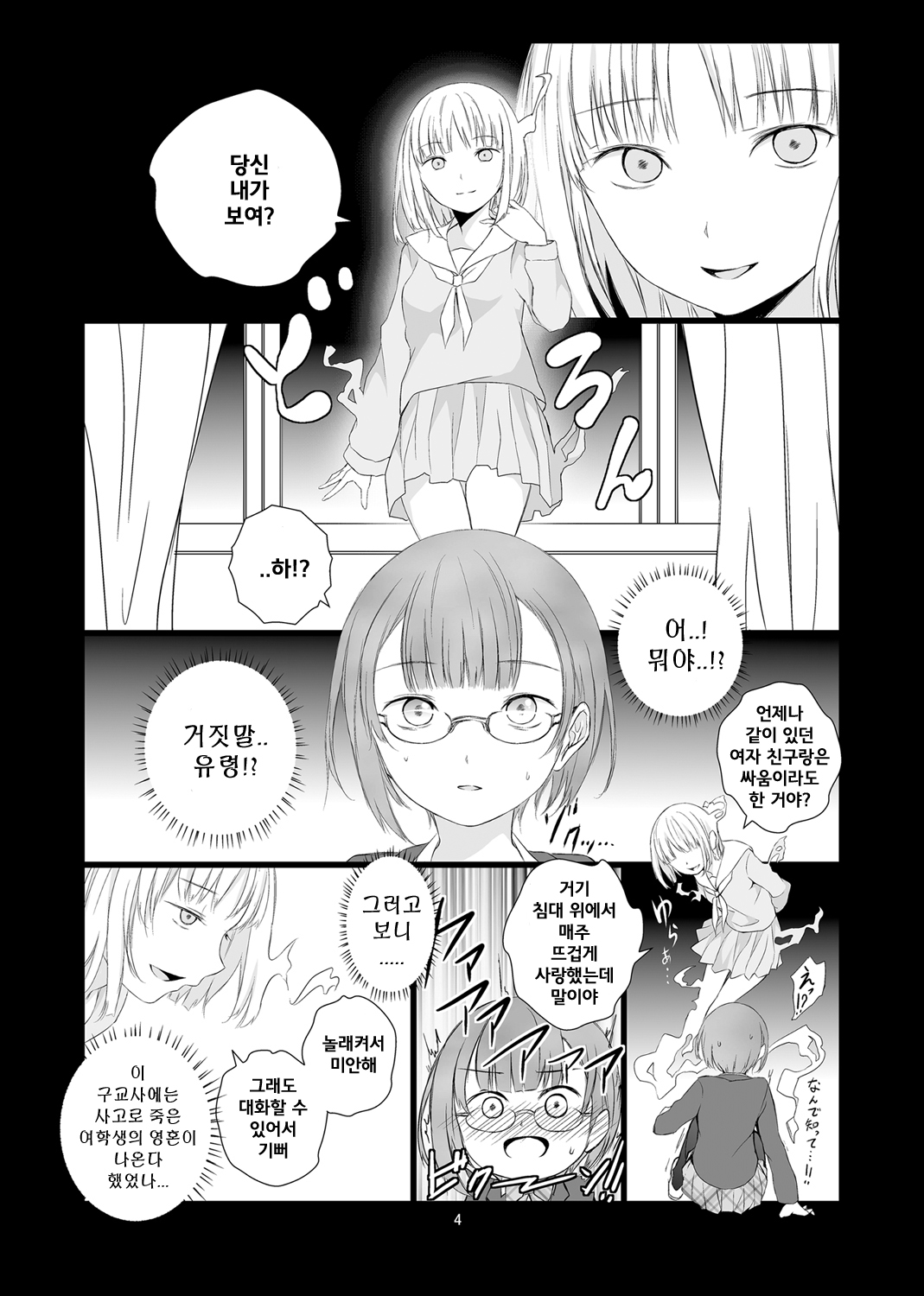 Soushitsu Souai | 상실 상애 page 4 full