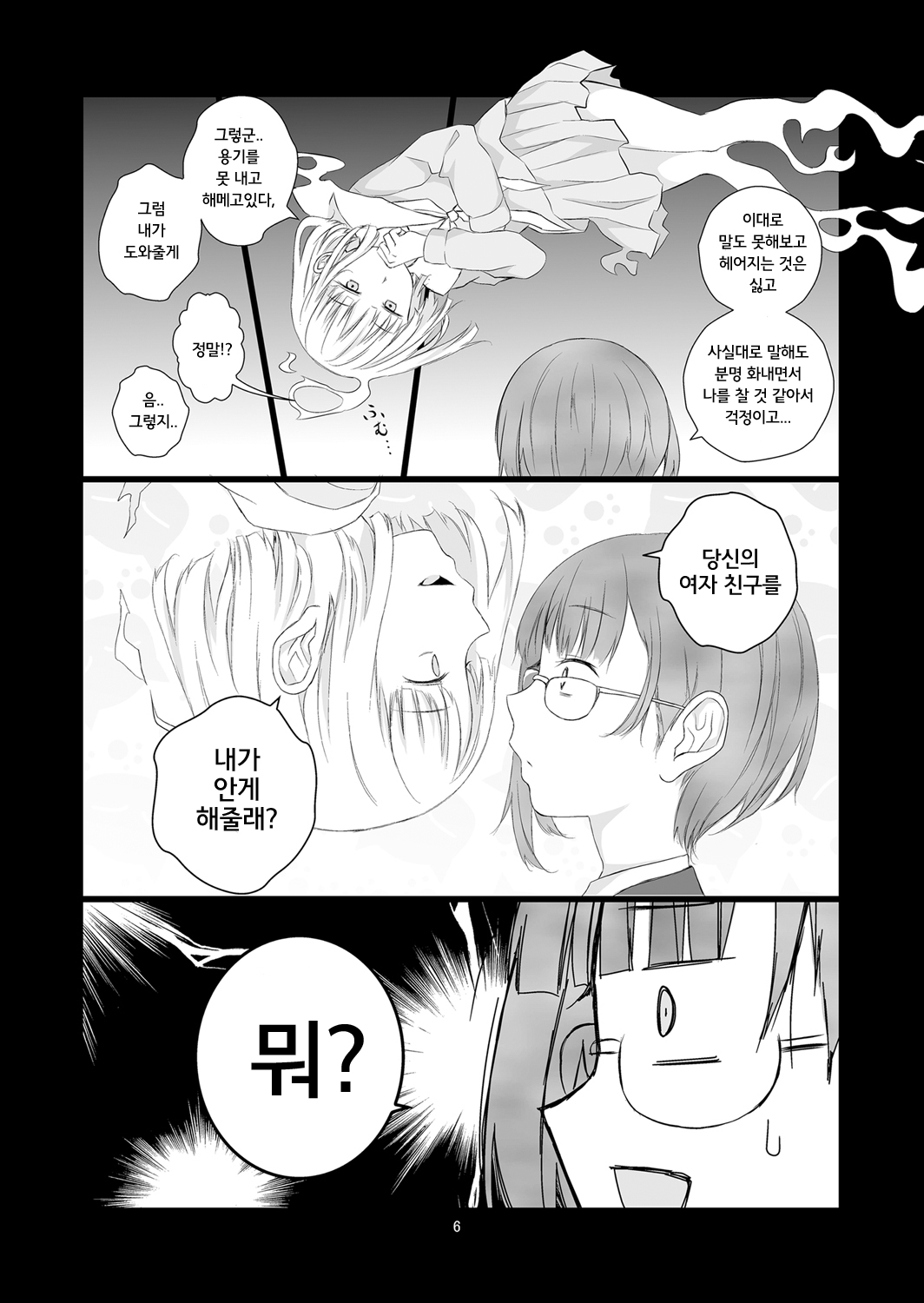 Soushitsu Souai | 상실 상애 page 6 full