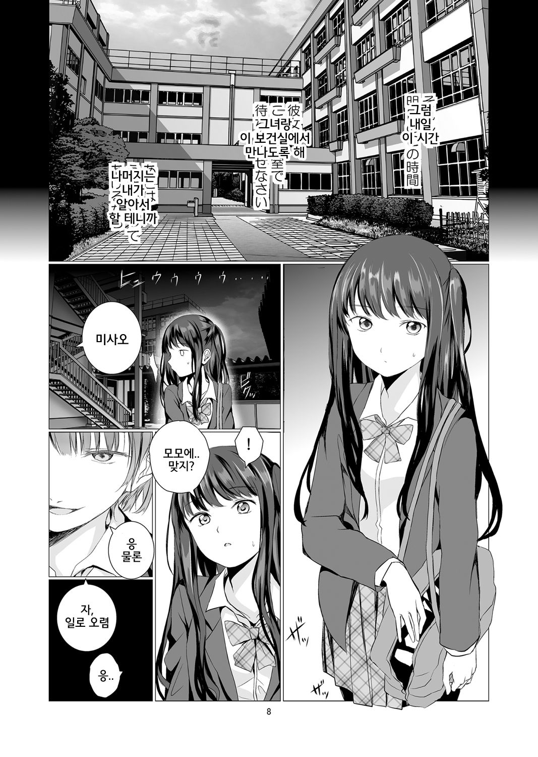 Soushitsu Souai | 상실 상애 page 8 full