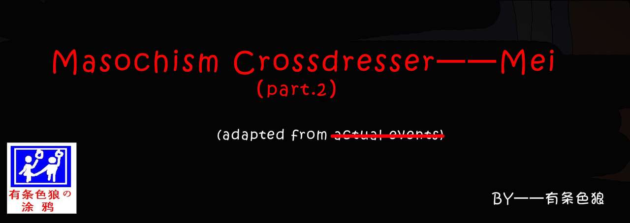 masochism crossdress——MEI（part2） page 1 full