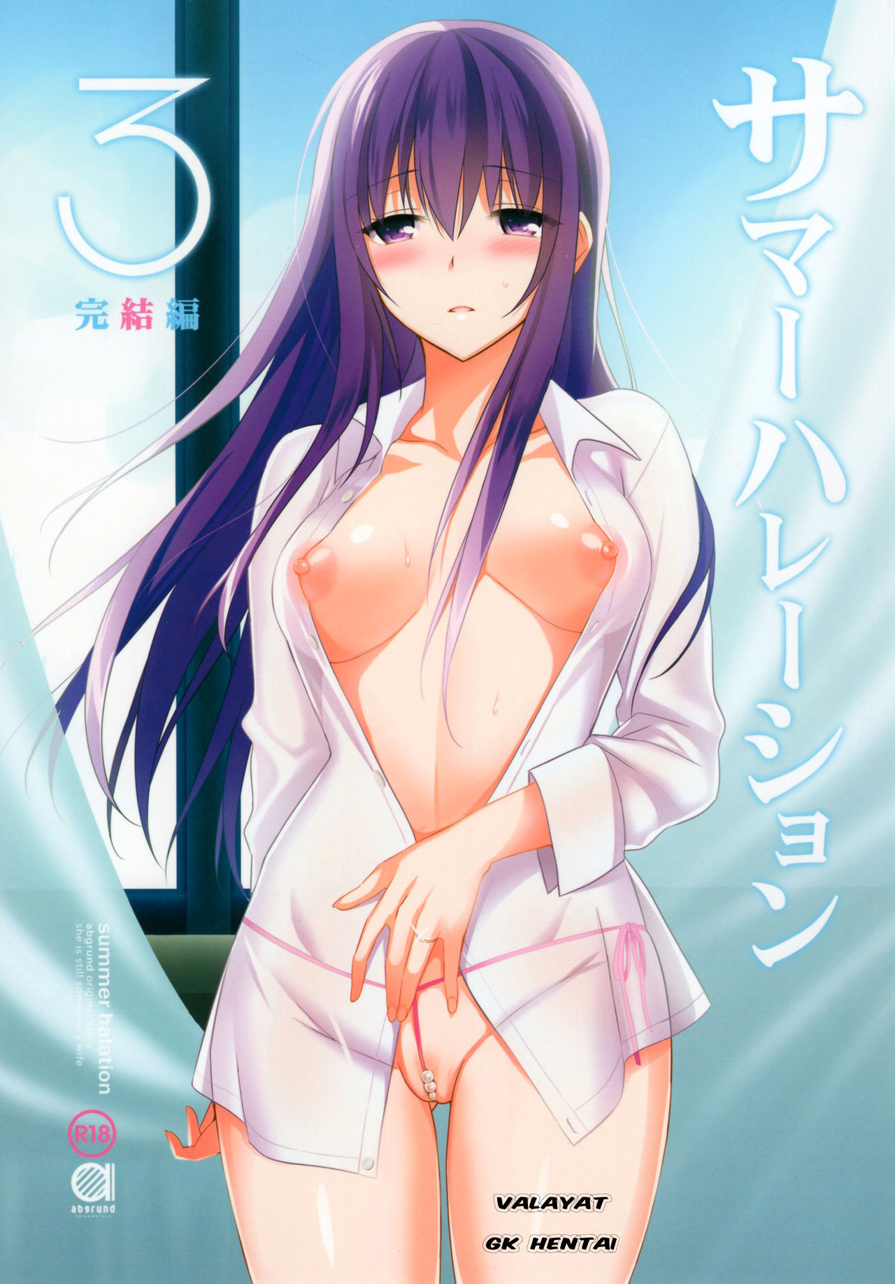 Summer Halation 3 Kanketsuhen page 1 full