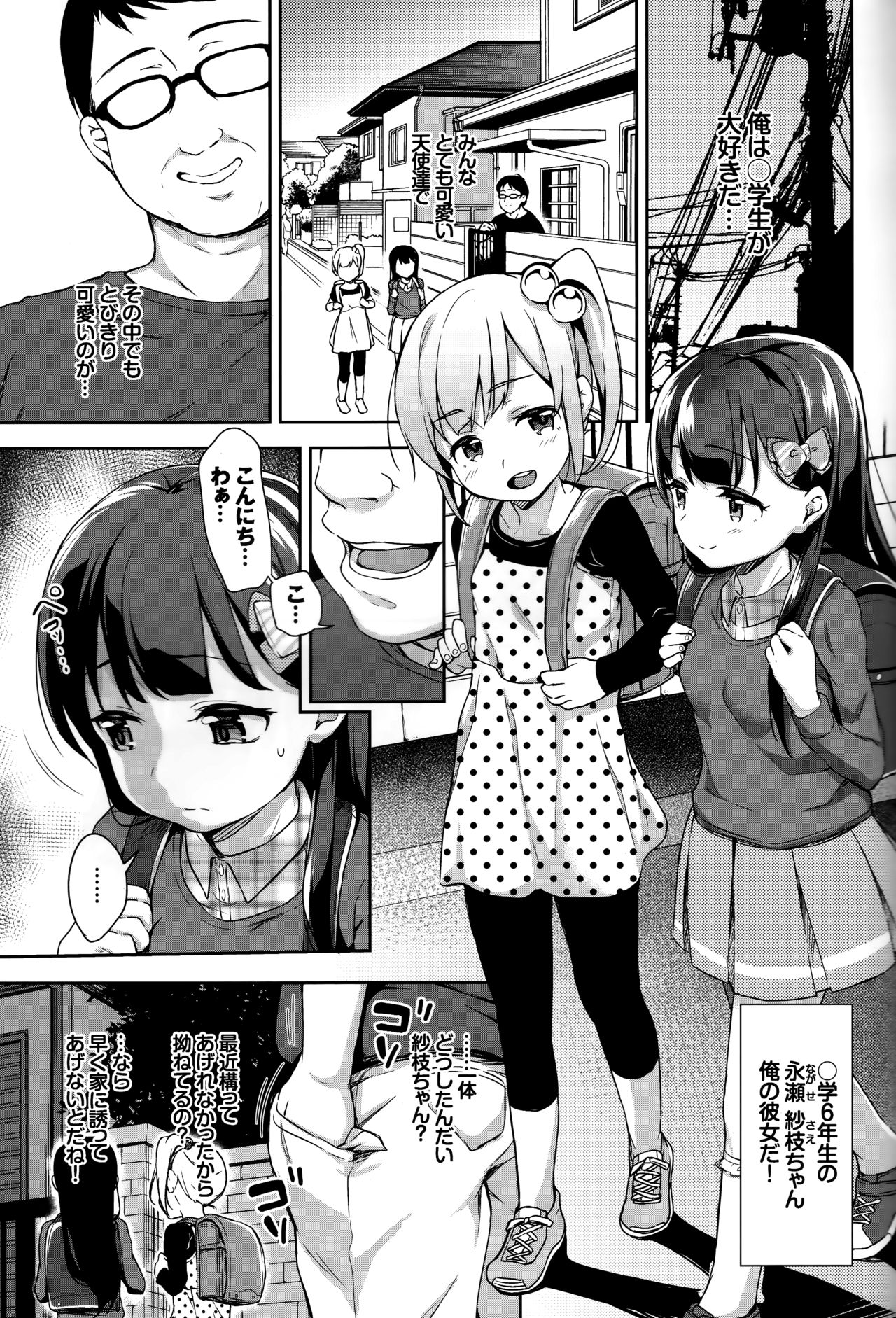 Sae-chan no Hatsutaiken2 ~Katte ni Monzetsu Suiminkan~ page 4 full