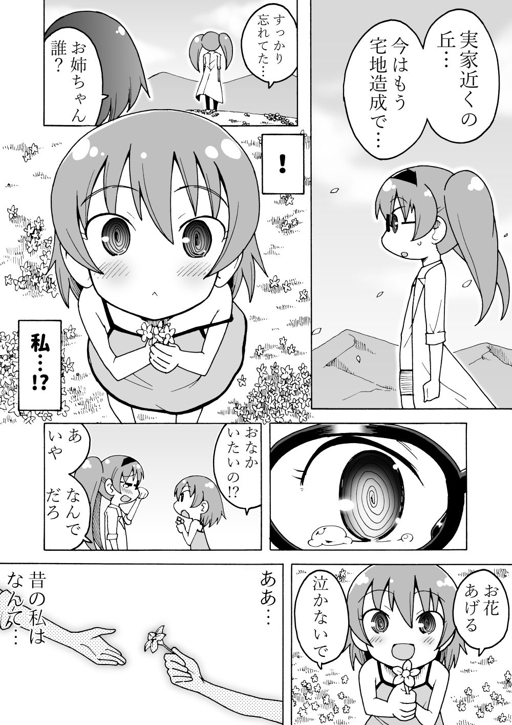 Time Machine Manga page 3 full